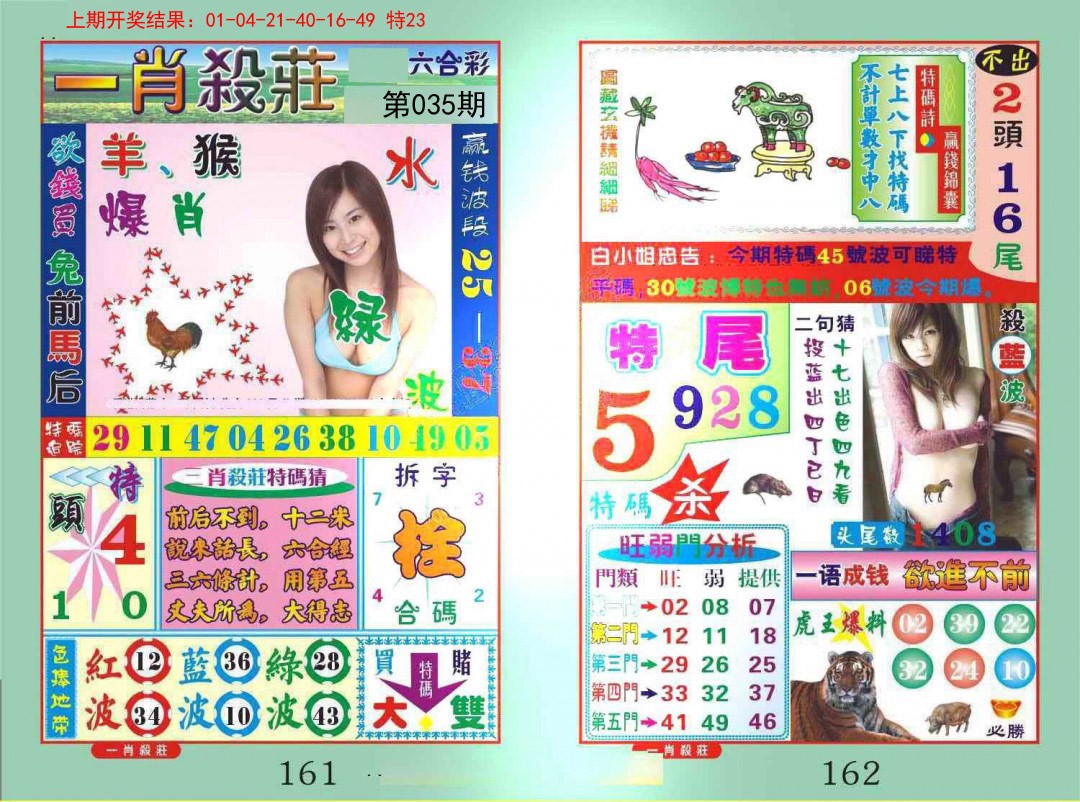 035期一肖杀庄[图]