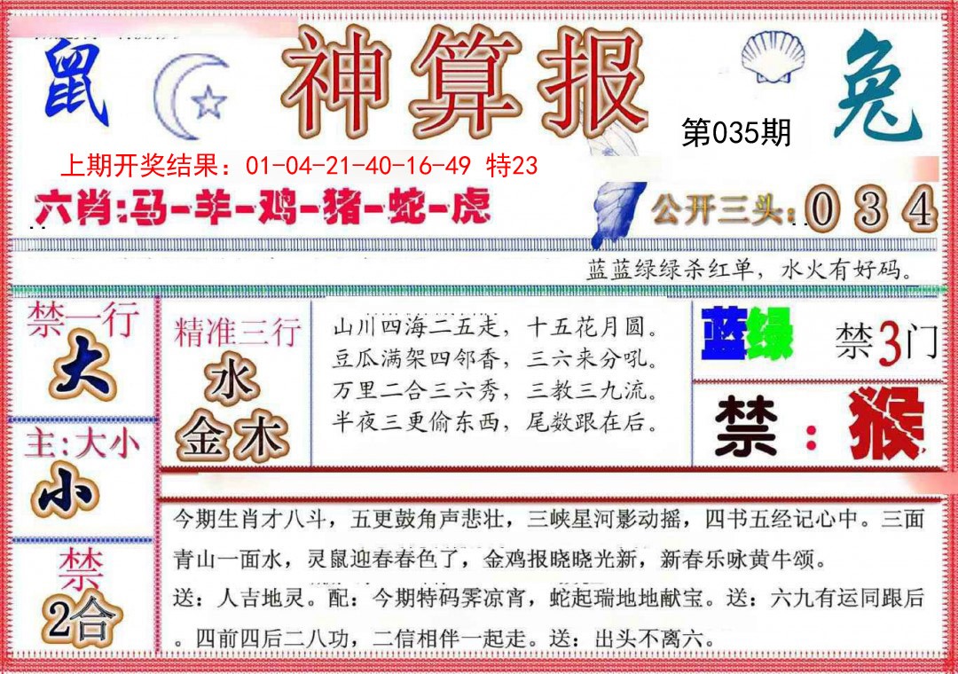 035期神算报(新版)[图]