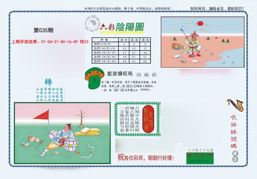 035期4-六合阴阳[图]
