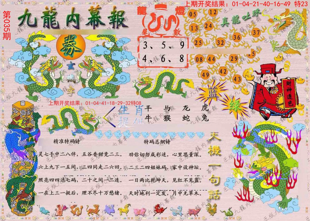 035期正版九龙内幕报[图]