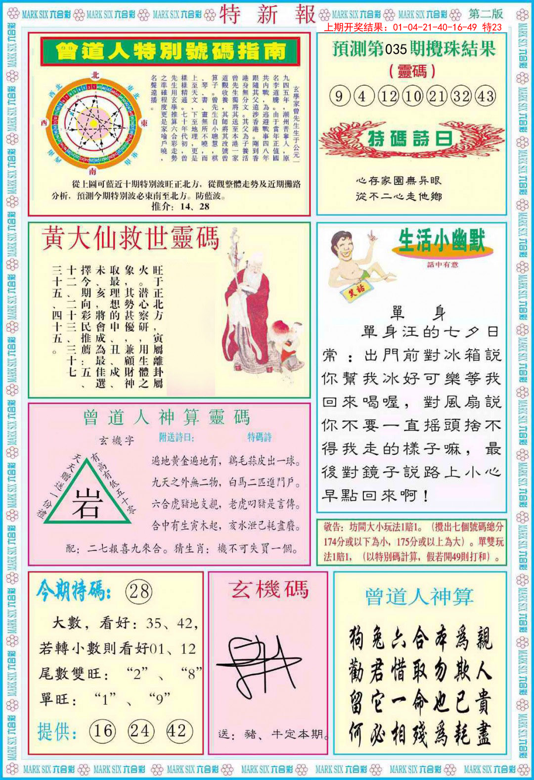 035期特新报B[图]
