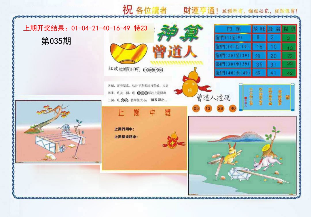 035期4-神算[图]