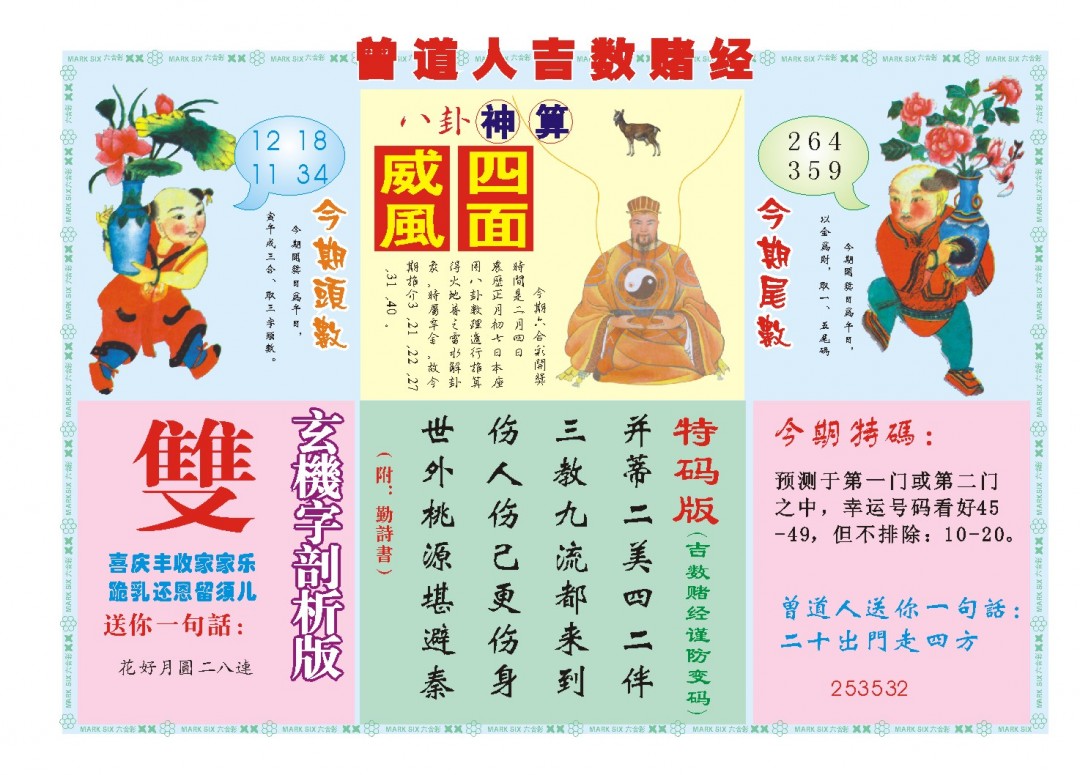 035期吉数赌经B[图]
