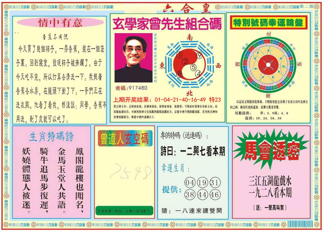 035期六合皇B[图]