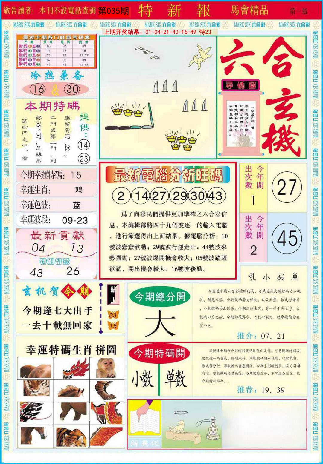 035期特新报A[图]
