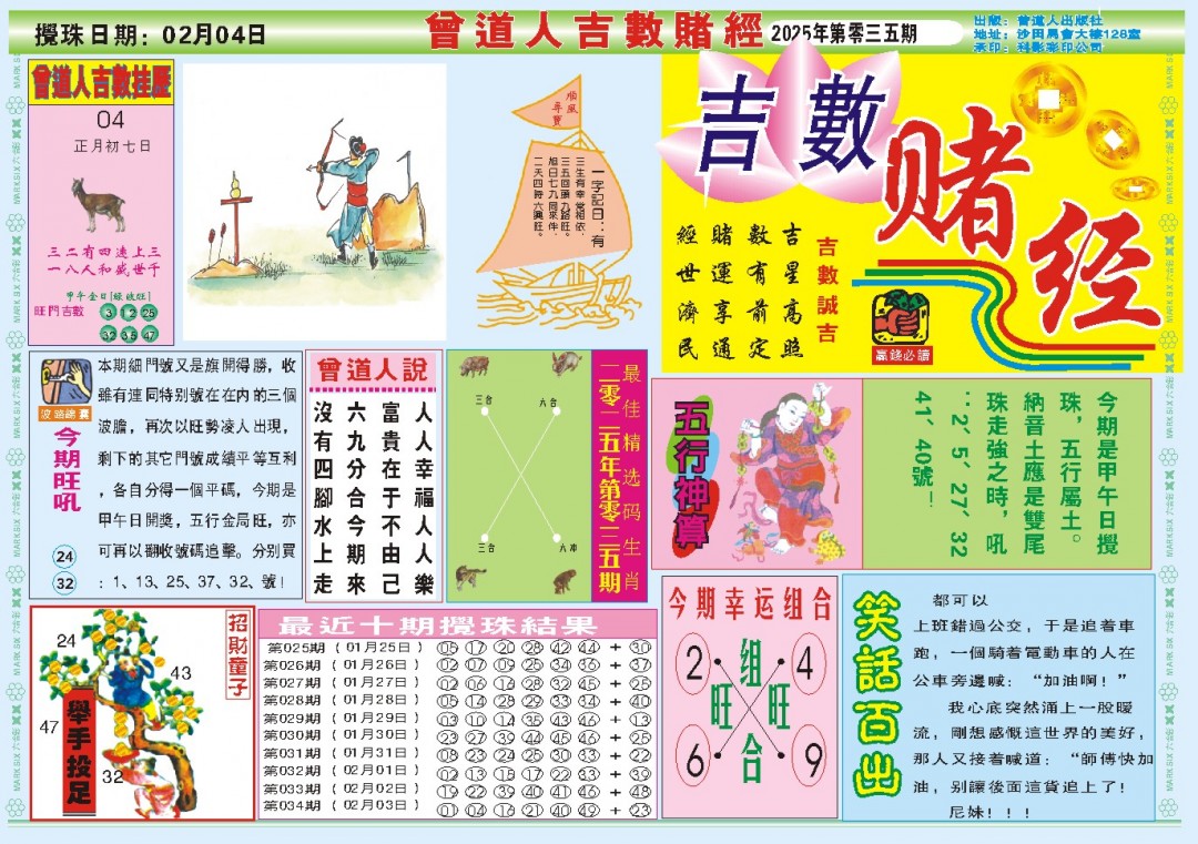 035期吉数赌经A[图]