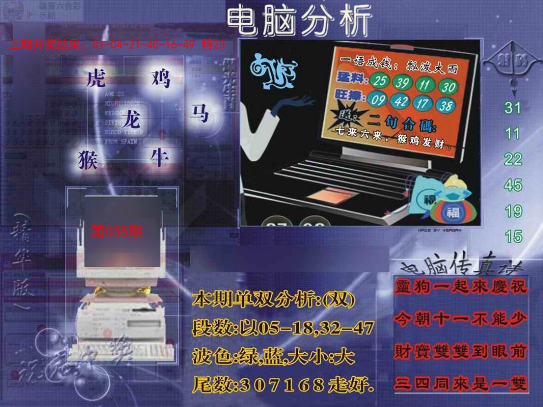 035期正版电脑分析贴士報[图]