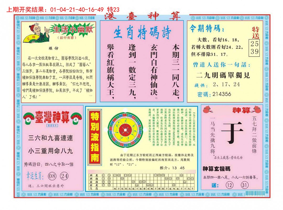 035期港台神算B[图]