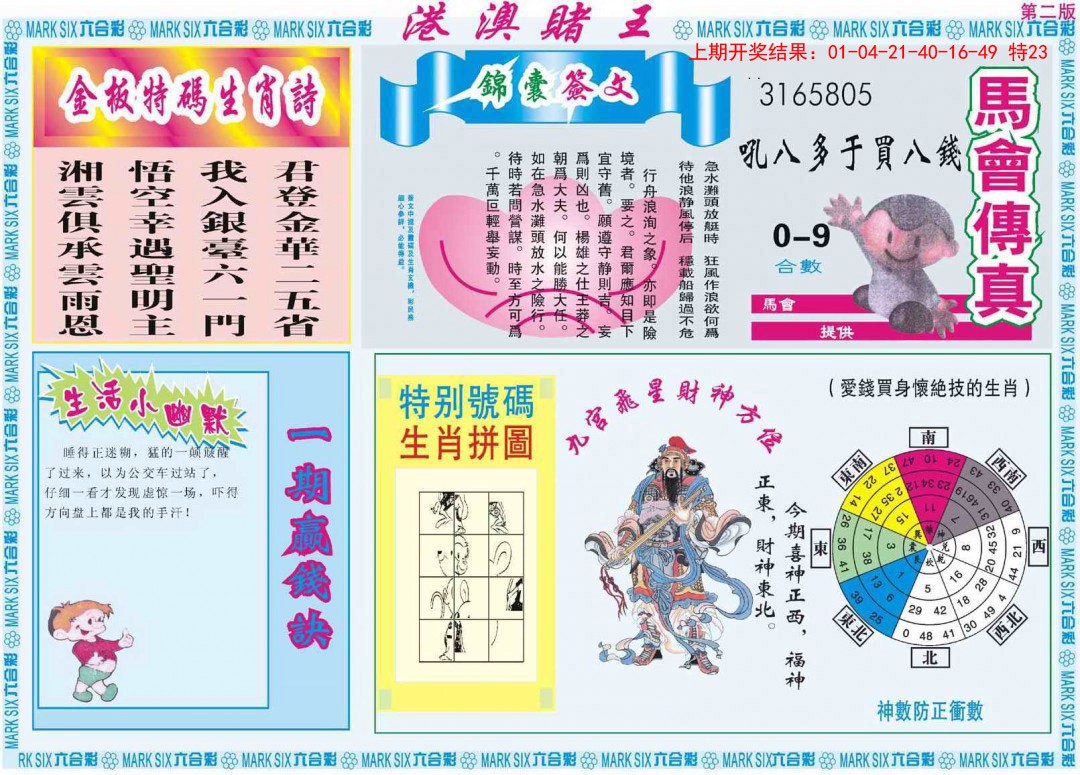 035期港澳赌王B[图]