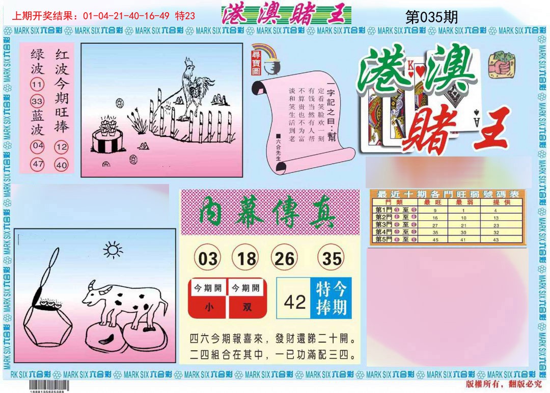 035期港澳赌王A[图]