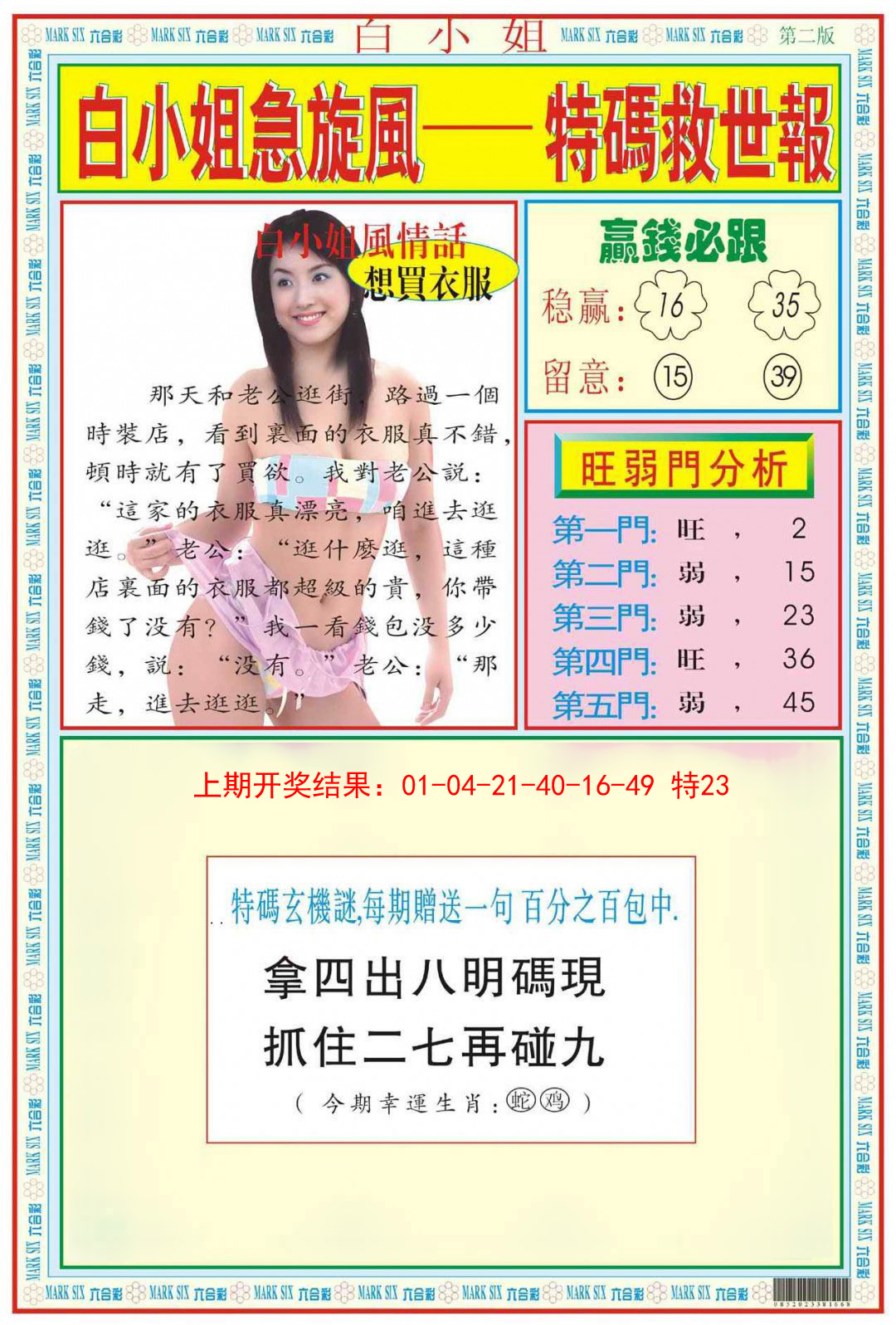 035期白小姐急旋风B[图]