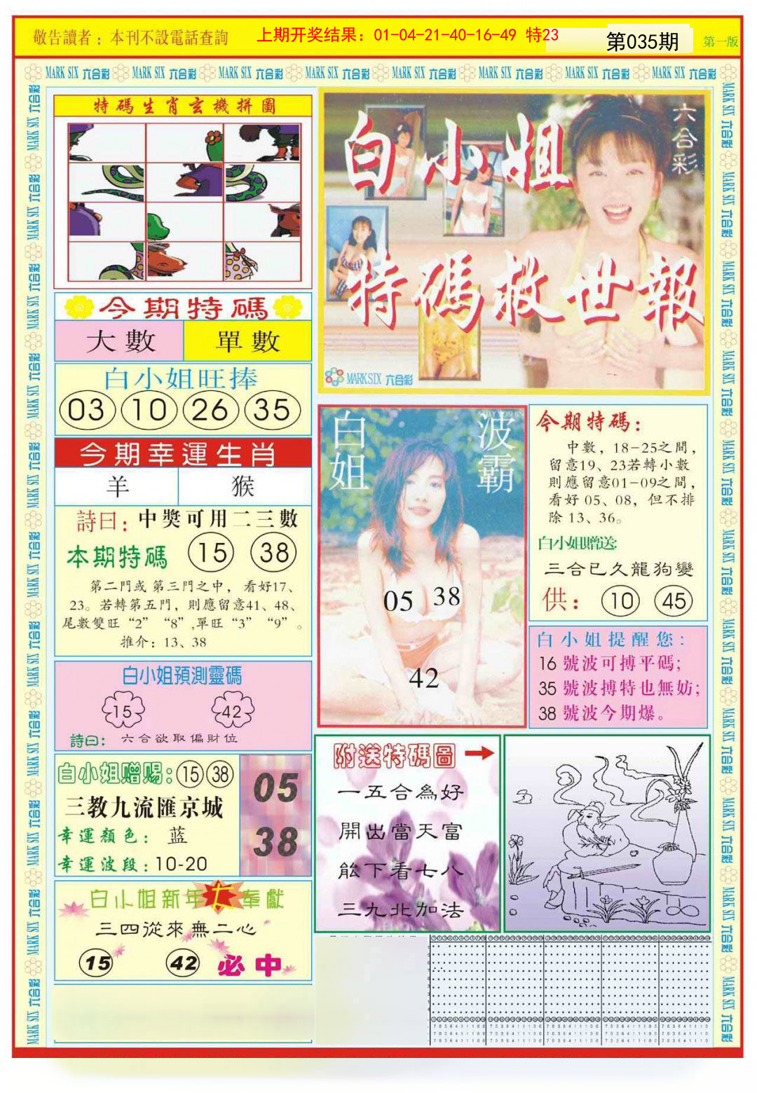 035期白小姐急旋风A[图]