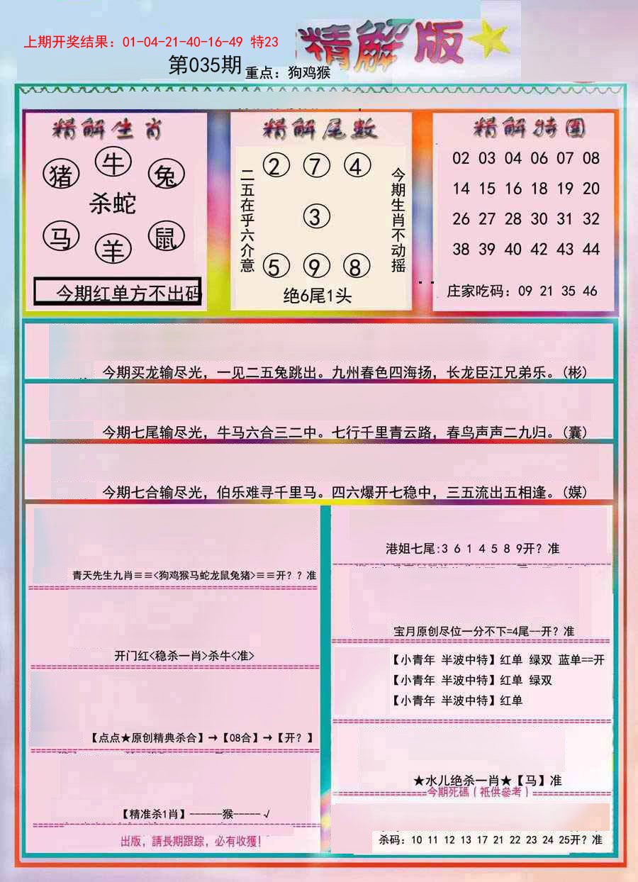 035期精解版[图]