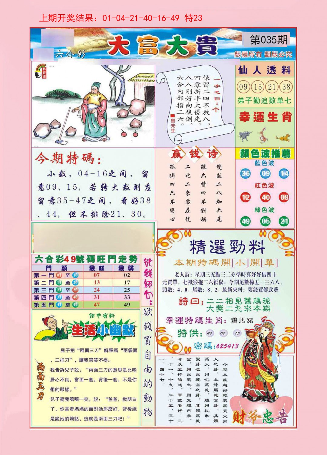 035期大富大贵[图]