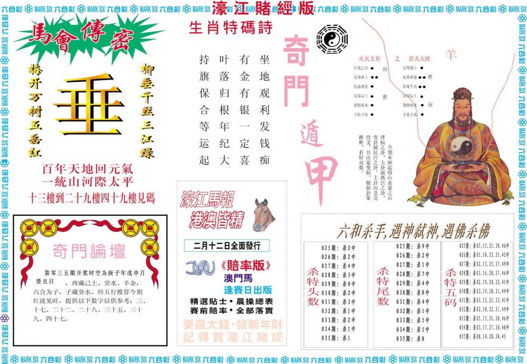 035期濠江赌经B[图]