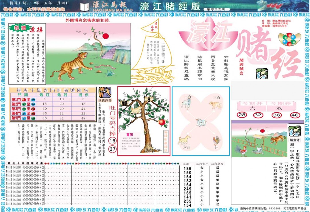 035期濠江赌经A[图]