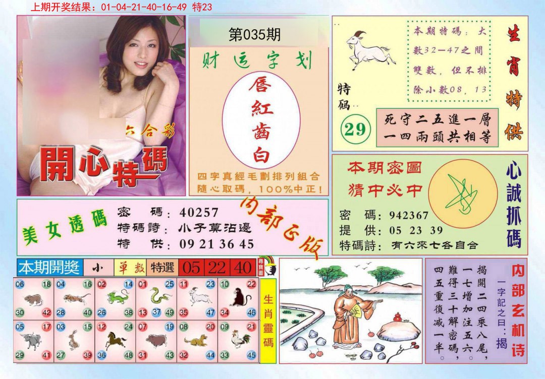 035期开心特码[图]