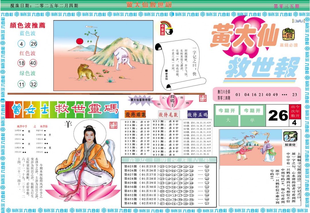 035期黄大仙救世A[图]