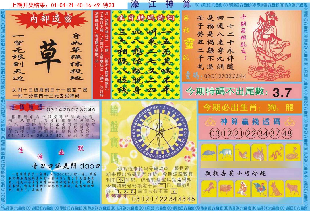 035期濠江神算B[图]