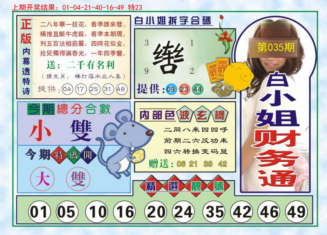 035期白小姐财务通[图]