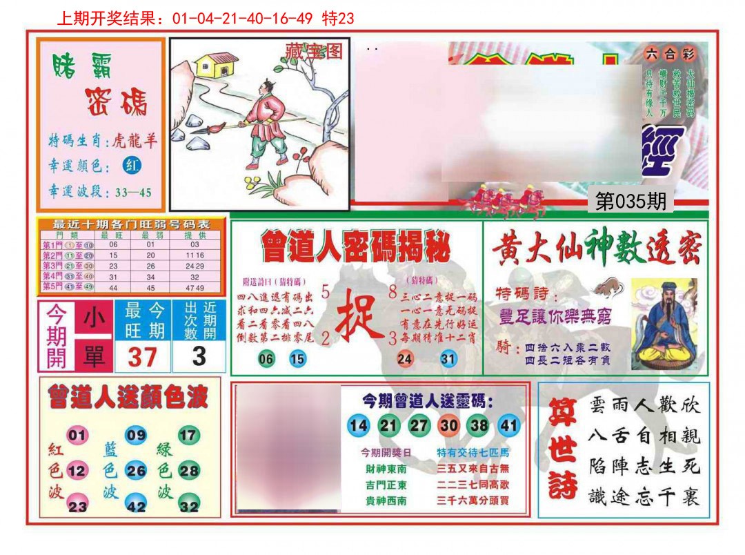 035期赢钱一经[图]