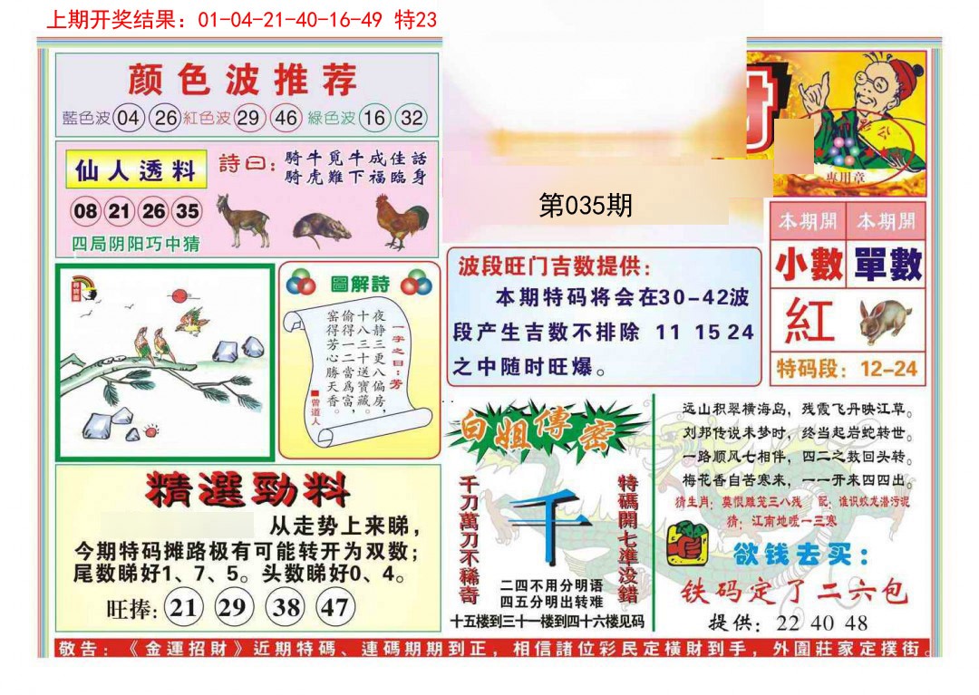 035期金运招财[图]