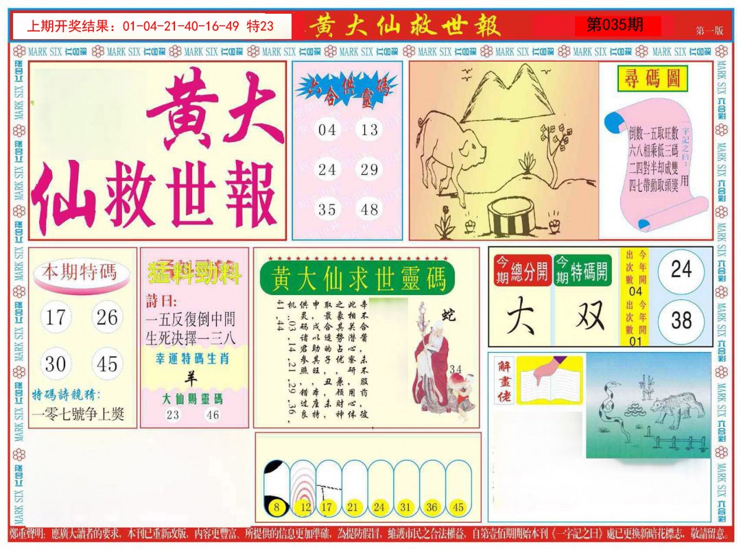 035期新黄大仙救世A[图]