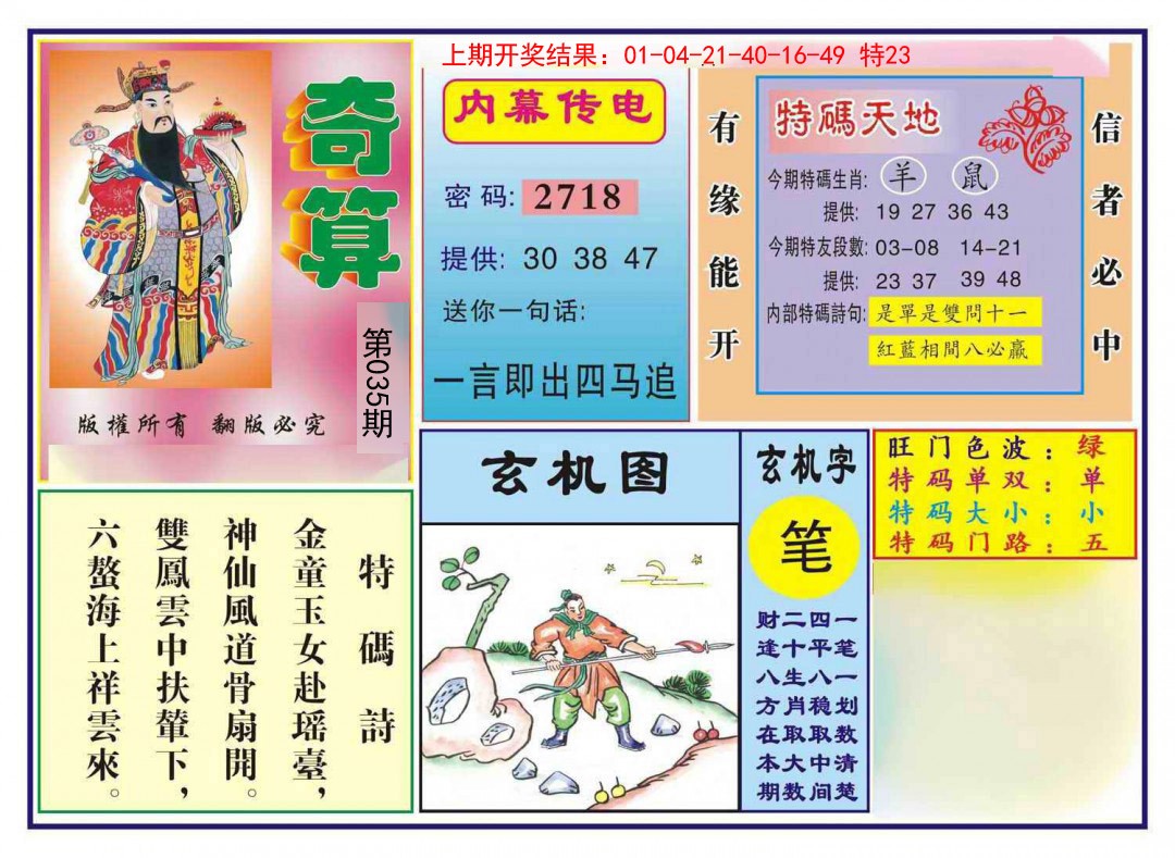 035期奇算[图]