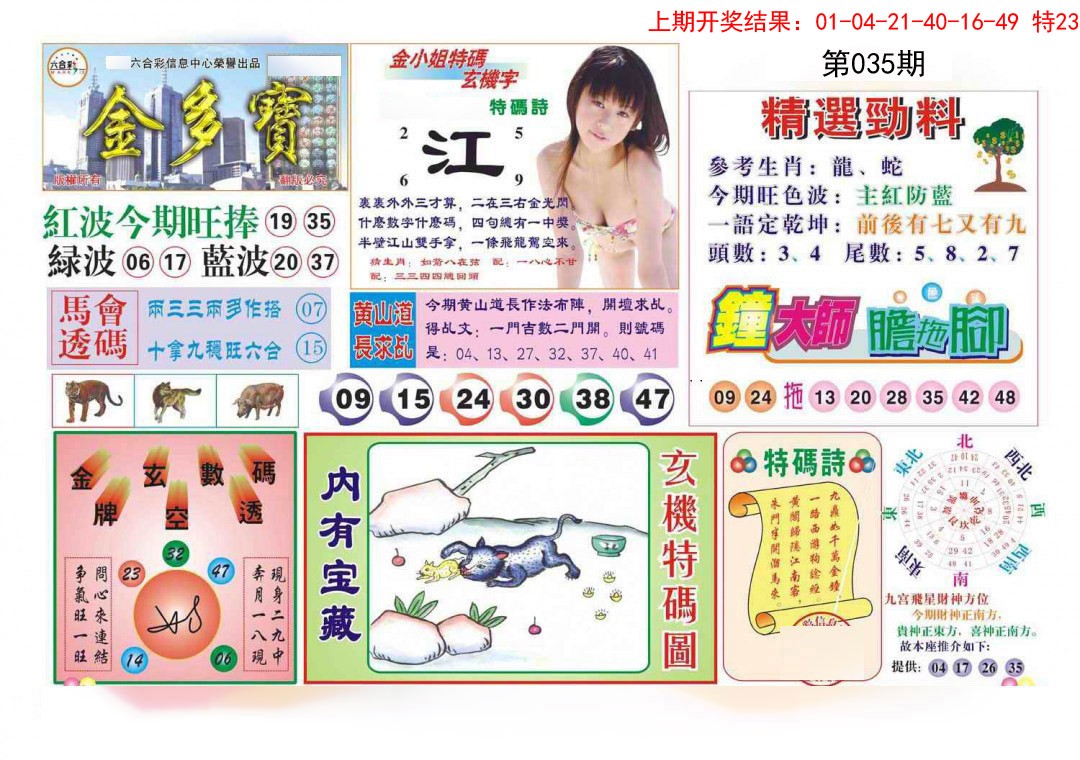 035期金多宝[图]