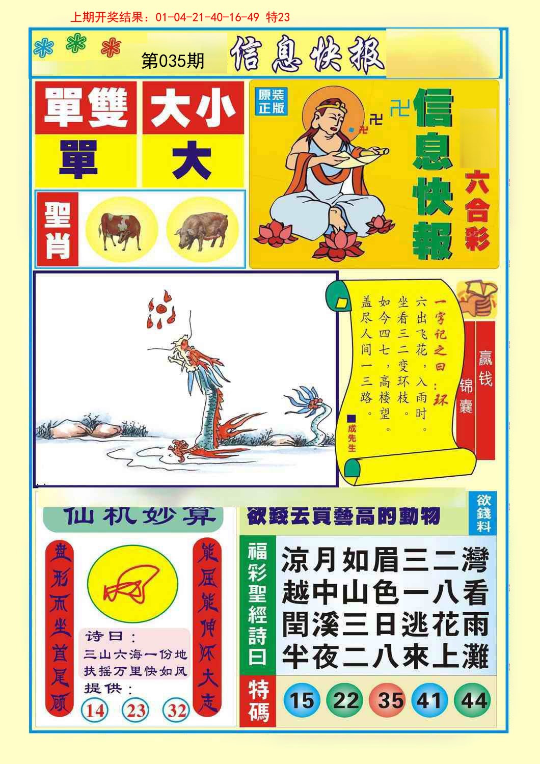 035期信息快报A[图]