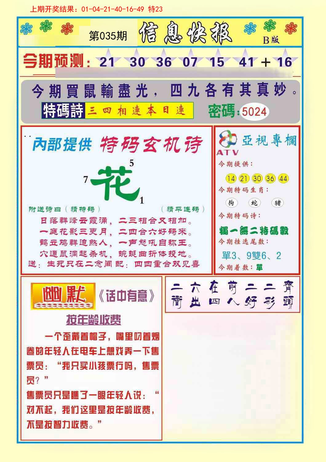 035期信息快报B[图]