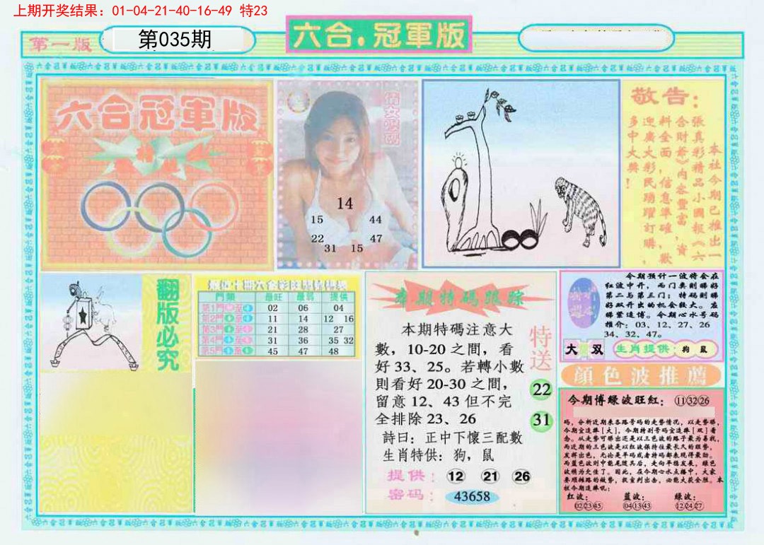 035期六合冠军版A[图]