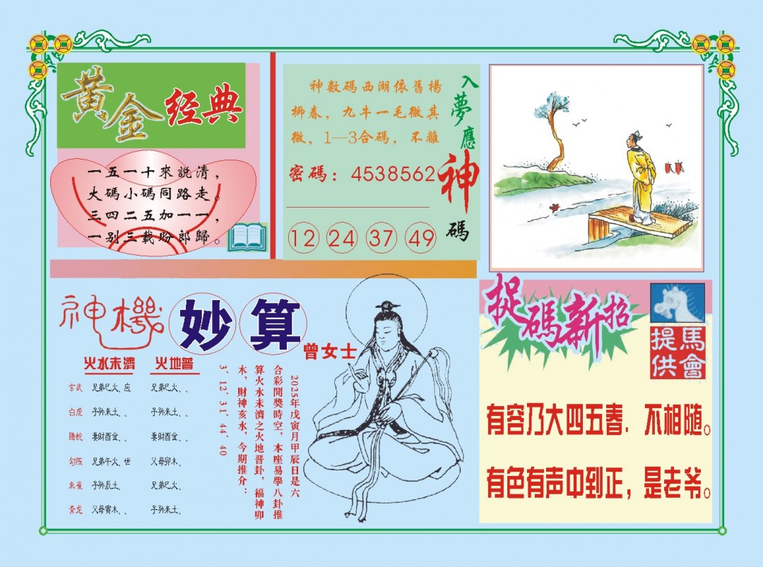 035期老版曾女士B[图]