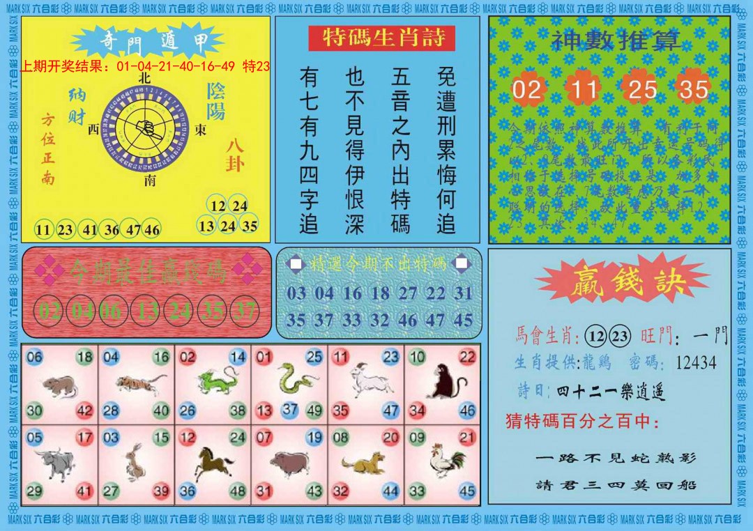 035期黄大仙灵码B[图]