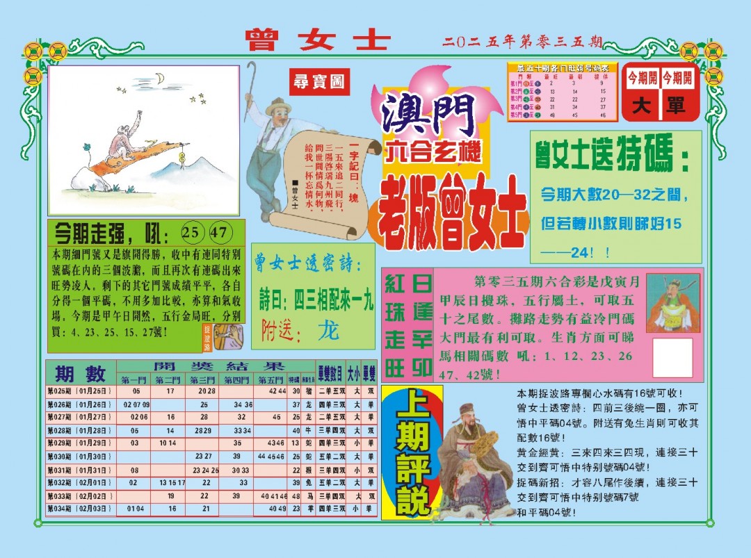 035期老版曾女士A[图]