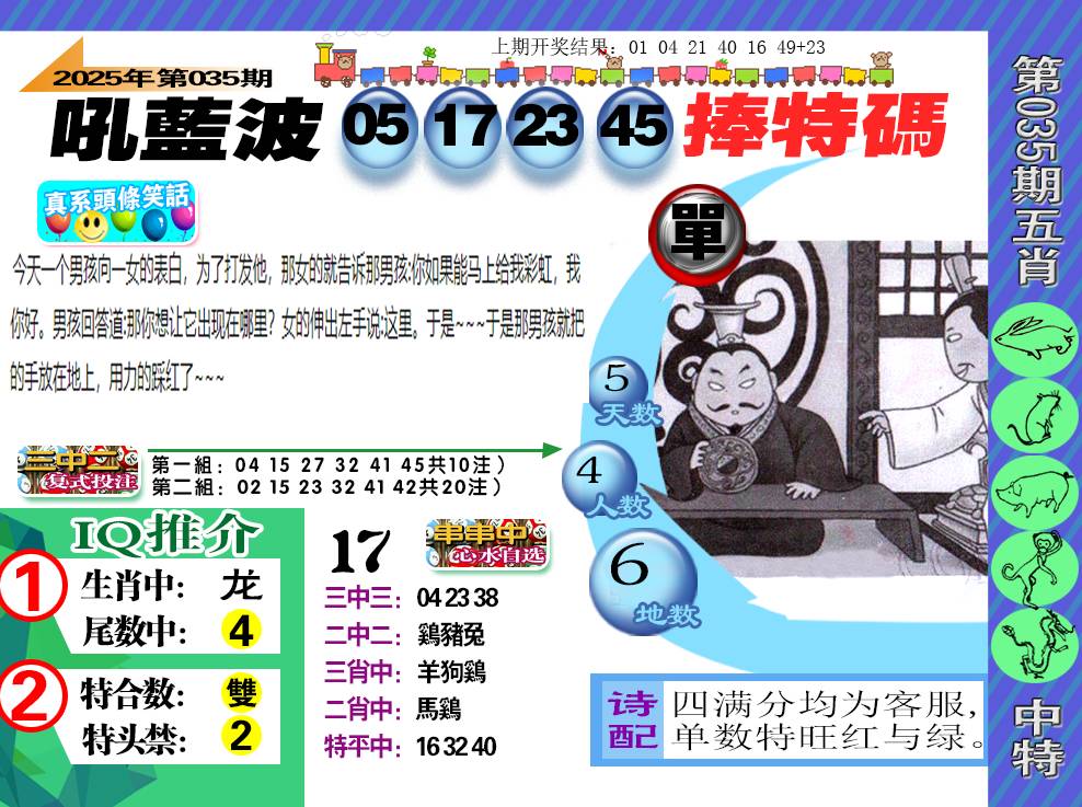 035期新特报[图]