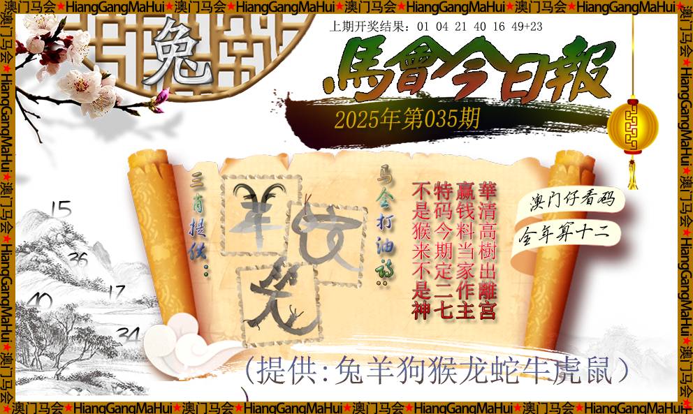 035期马会今日报[图]