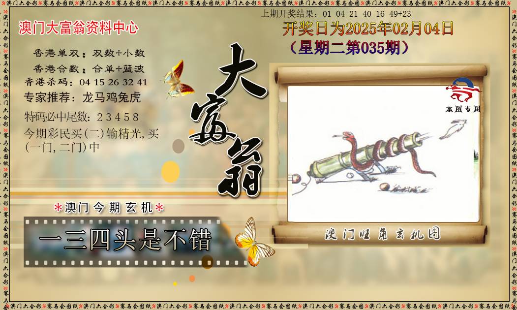 035期新大富翁[图]