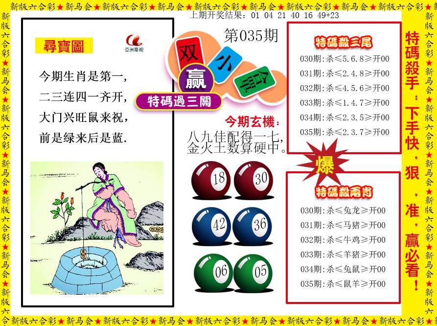 035期特码过三关[图]