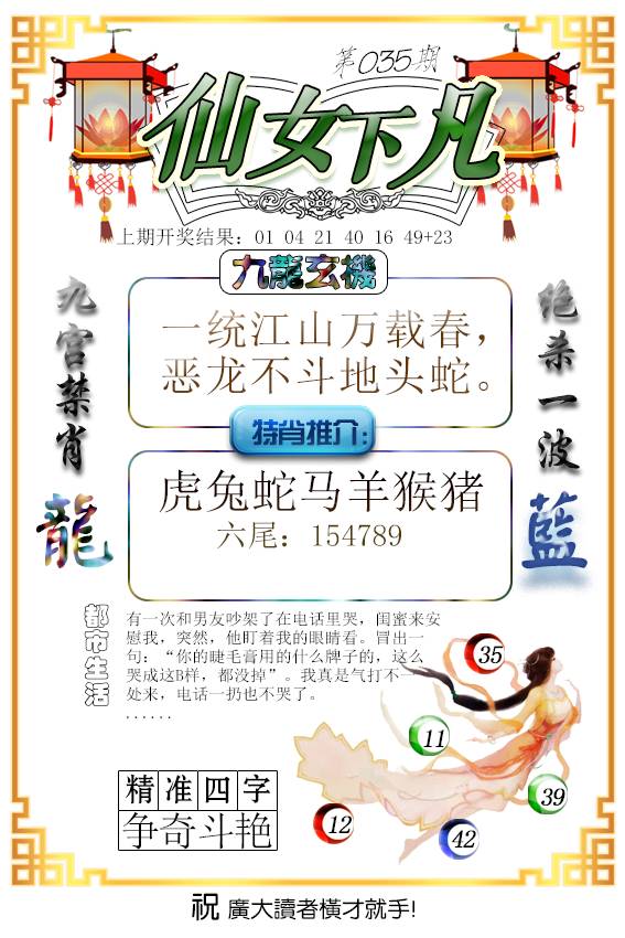 035期仙女下凡[图]