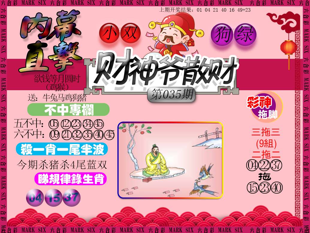 035期财神爷散财[图]