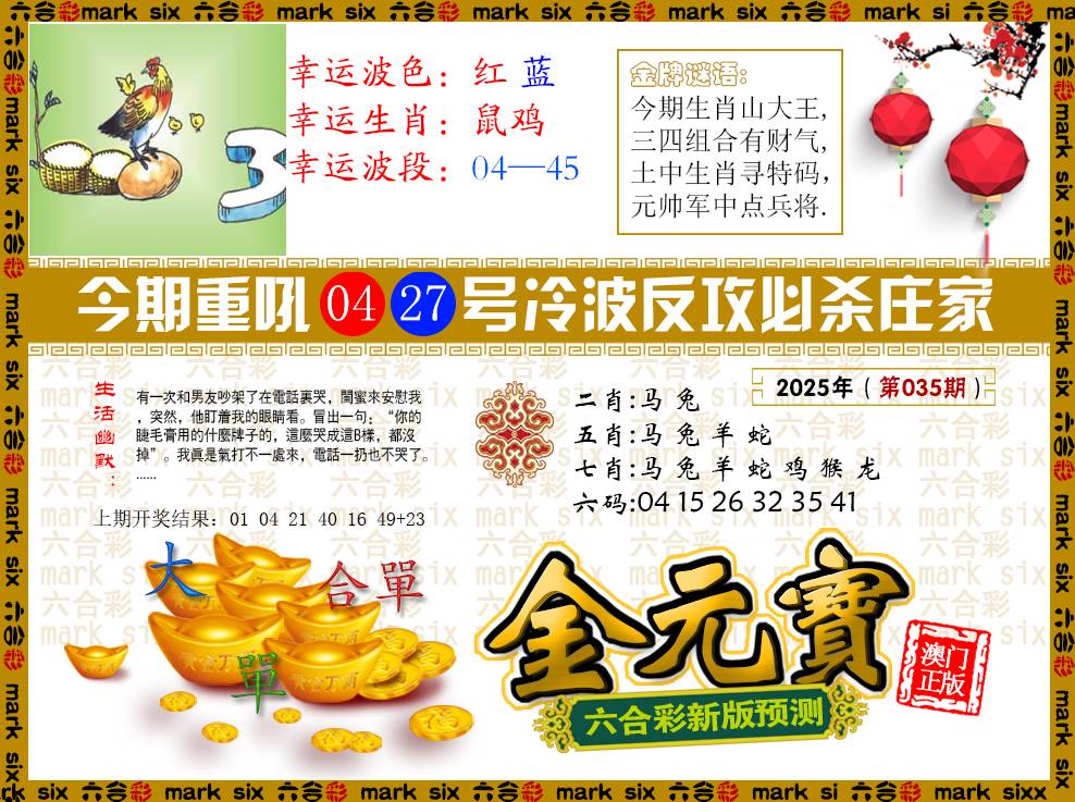 035期金元宝[图]