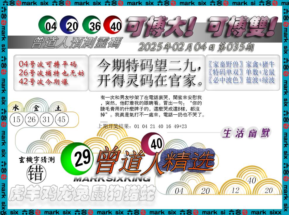 035期曾道人精选[图]