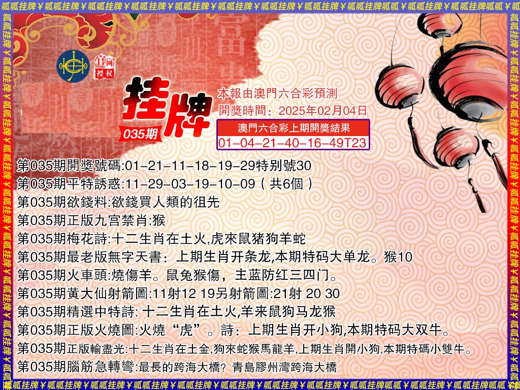 035期挂牌3[图]