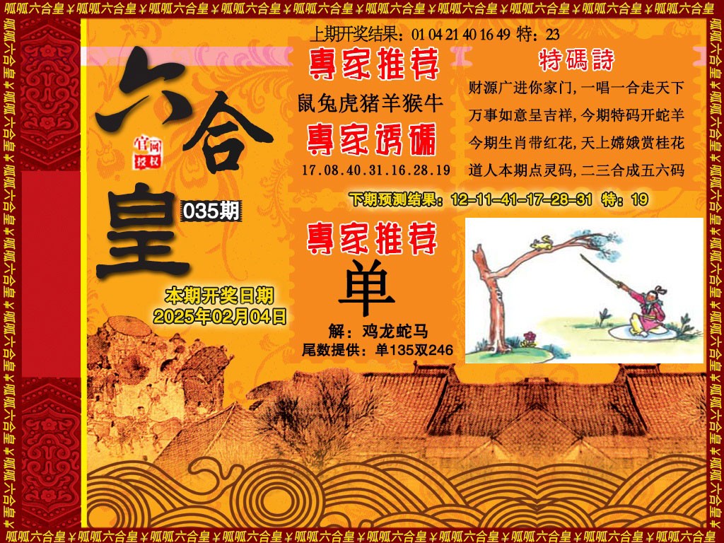 035期六合皇1[图]