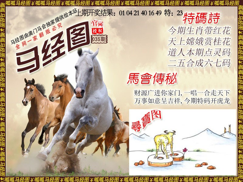035期马经1[图]