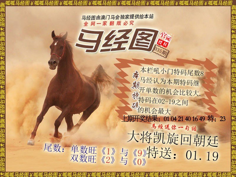 035期马经2[图]