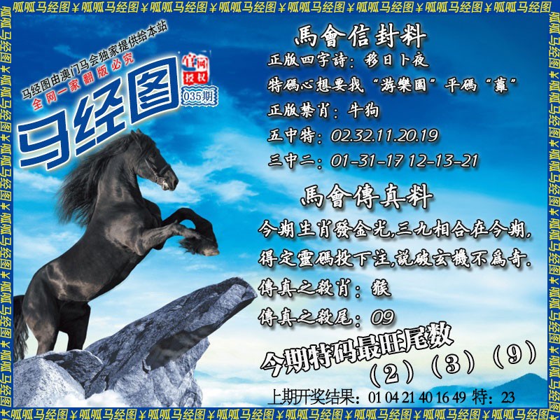 035期马经8[图]