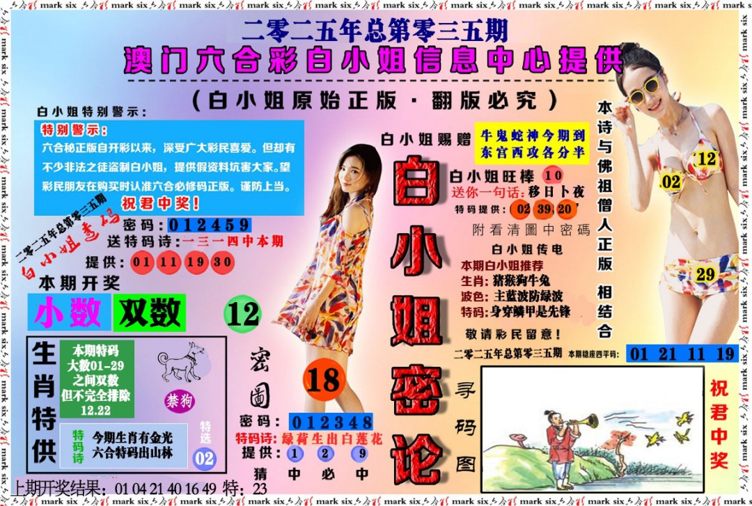 035期白小姐密论[图]