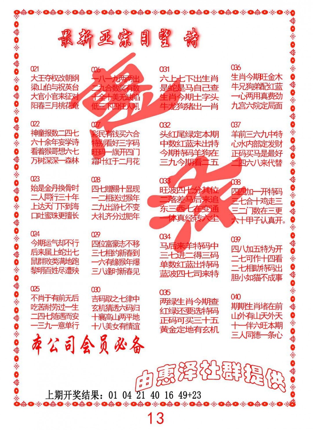 035期正宗国望诗[图]